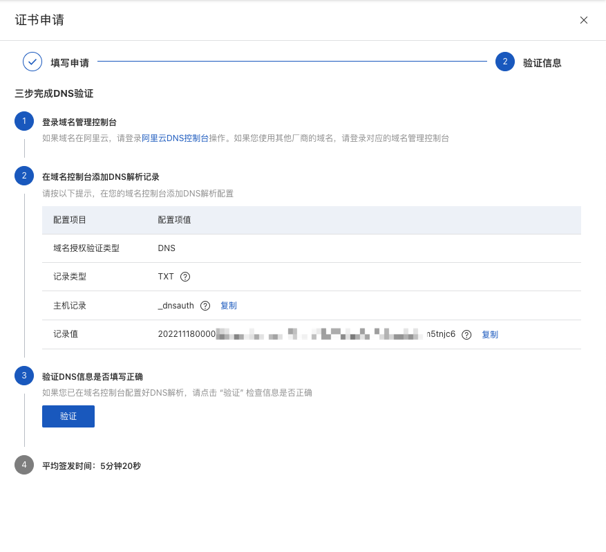 从阿里云“数字证书管理服务”申请免费的SSL证书